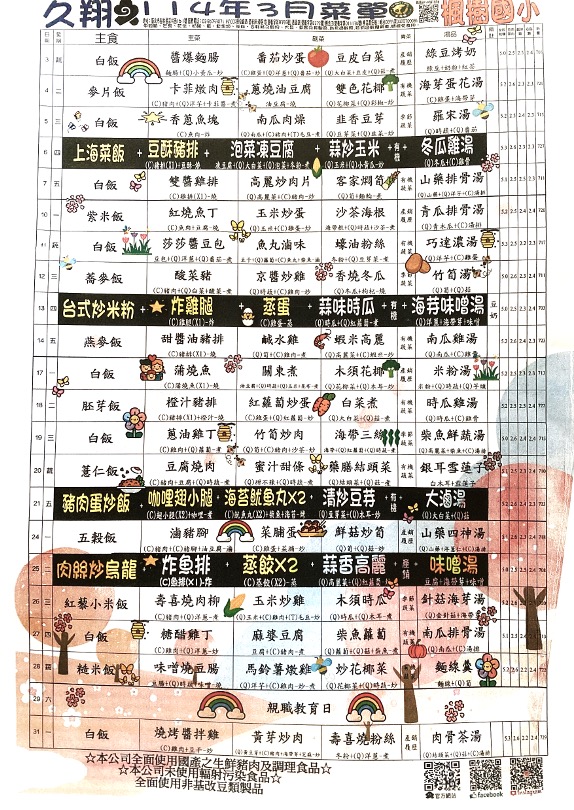 114年3月午餐菜單，開新視窗